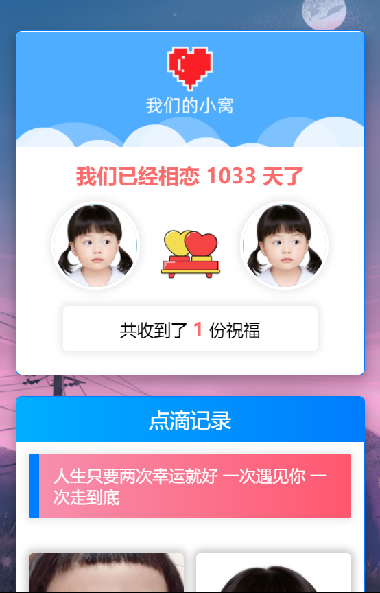 轻量级秀恩爱网站源码 – 我们的小窝（星益云）-书宇源码网