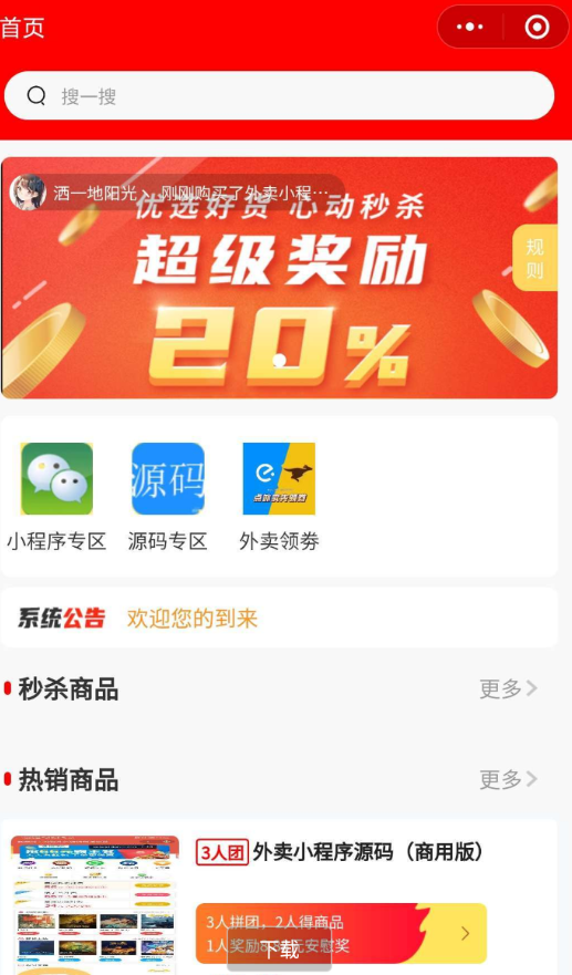 薅羊毛拼团商城源码分享-书宇源码网