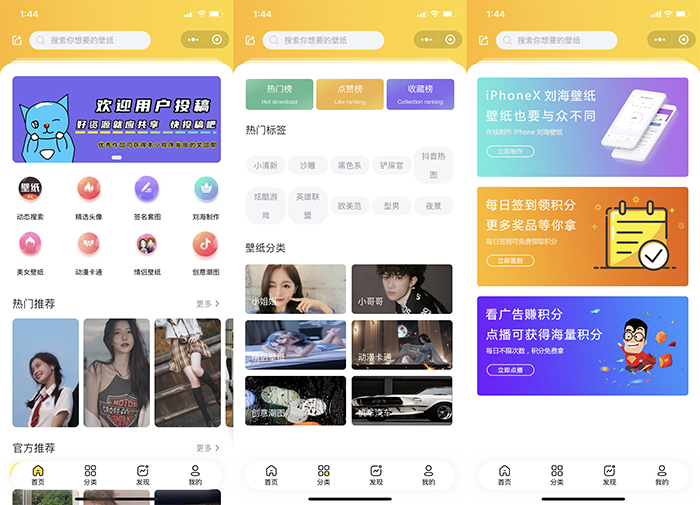 基于云开发版壁纸随机展示小程序带流量主广告无需服务器部署云端存数据-书宇源码网