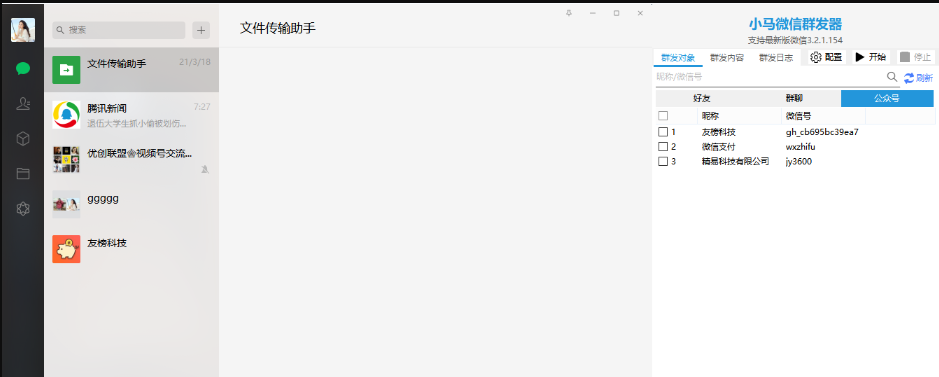 微信pc群发器，支持小程序、视频号、名片、图片、文字等-书宇源码网