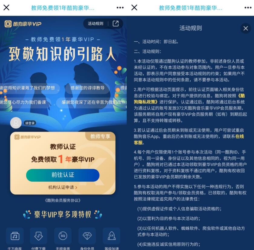 教师免费领取1年酷狗音乐会员-书宇源码网