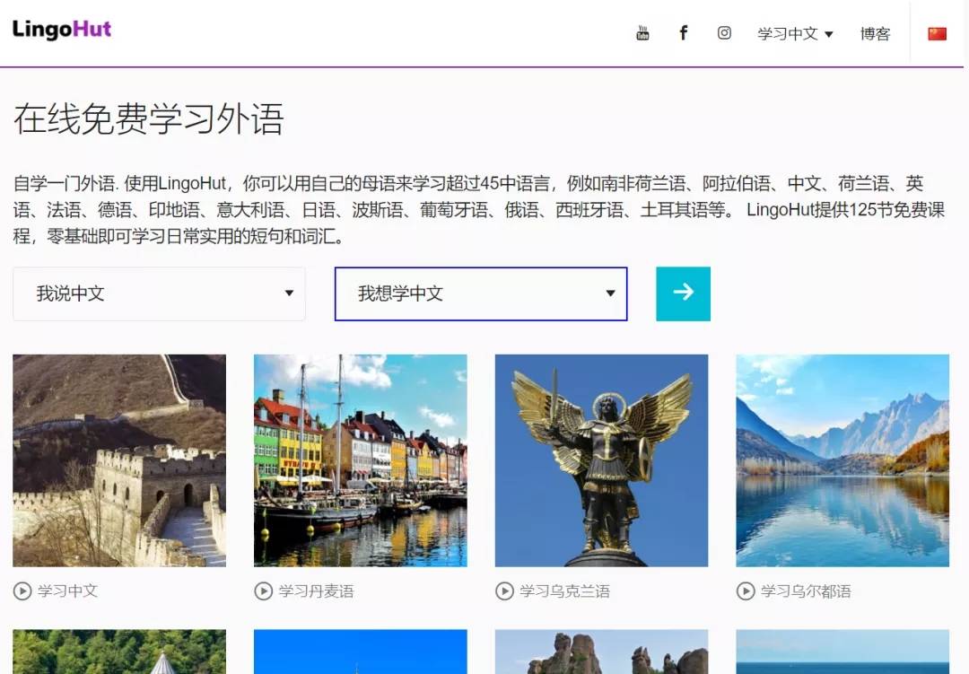 可以学习几十种语言的在线网站lingohut-书宇源码网