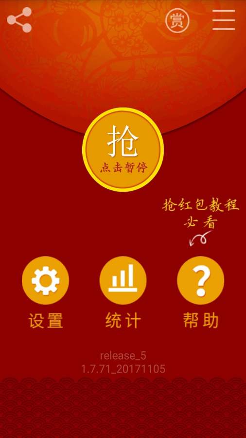 安卓红包猎手v9.8.80免费版-书宇源码网