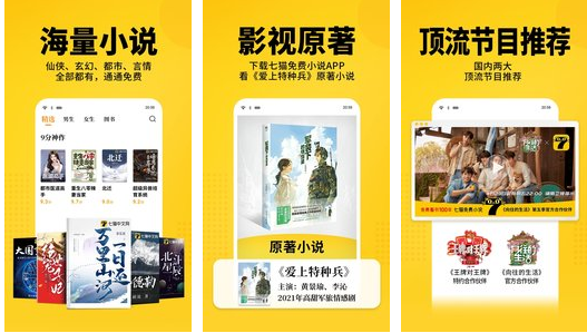 七猫免费小说V6.0.0 纯净版免费看书-书宇源码网