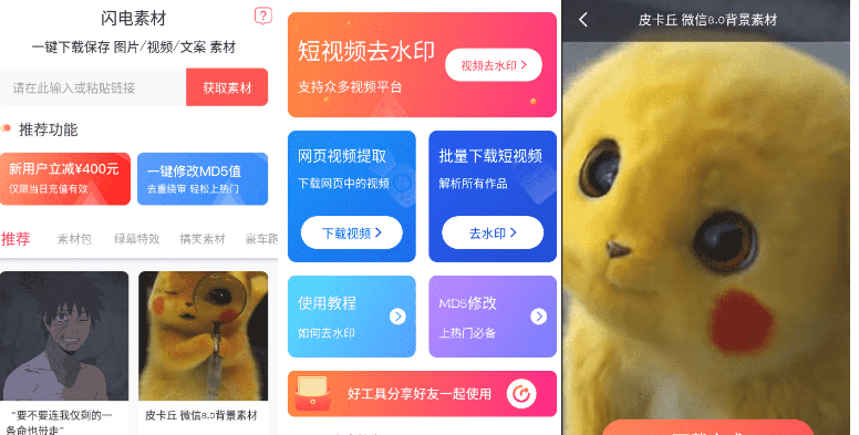 安卓闪电素材v1.3.0 无需登录高级版-书宇源码网