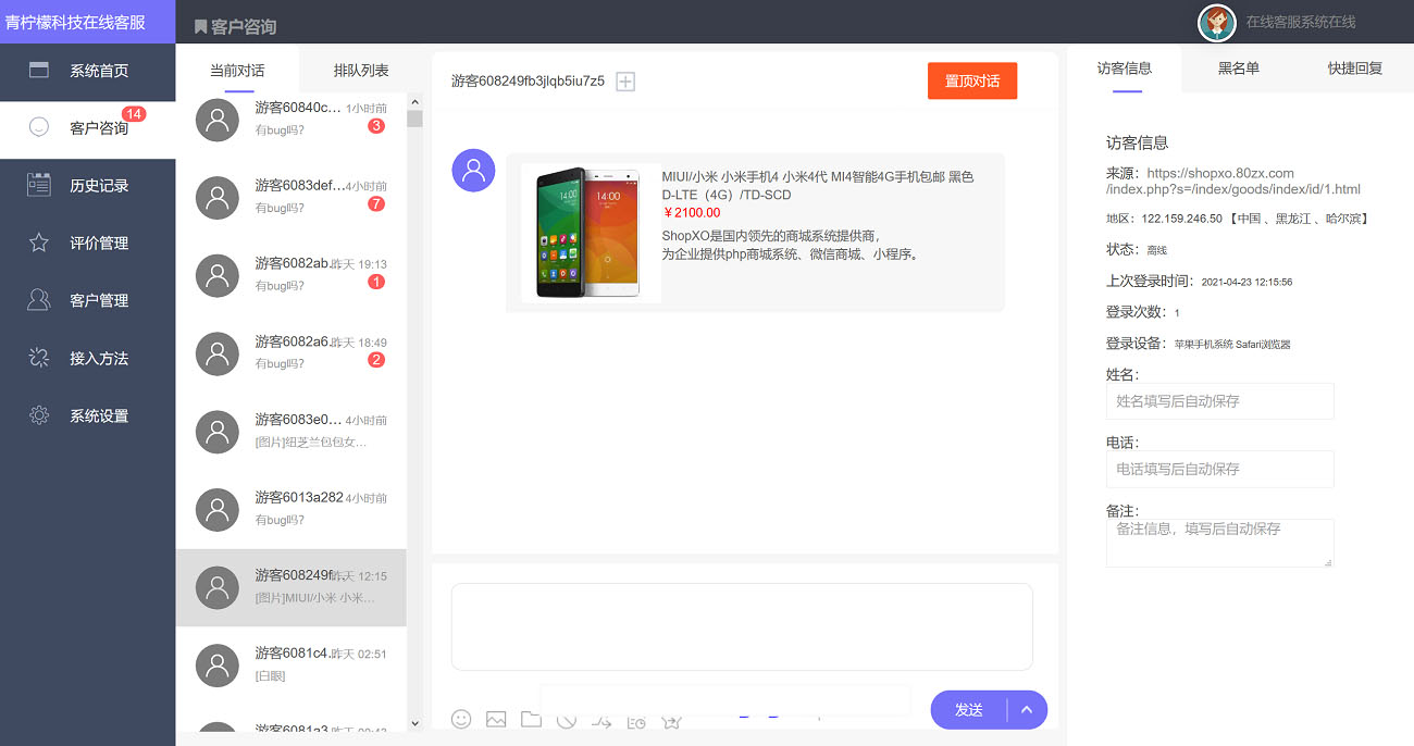 PHP客服在线IM源码，支持自动刷新（网页即时接收消息）+自动回复+可生成接入+手机版管理后台：弹窗接入，微信公众号接入，网页链接接入-书宇源码网