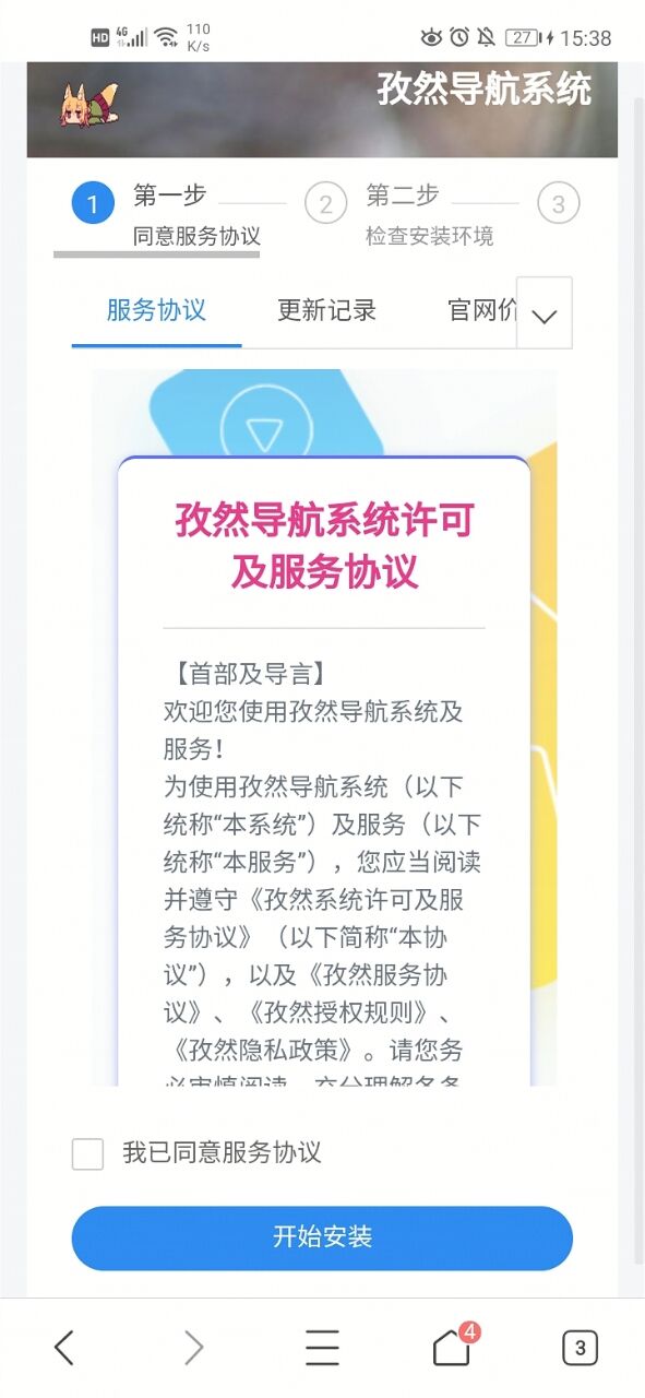 孜然导航系统V2.5.5免授权版本插图1