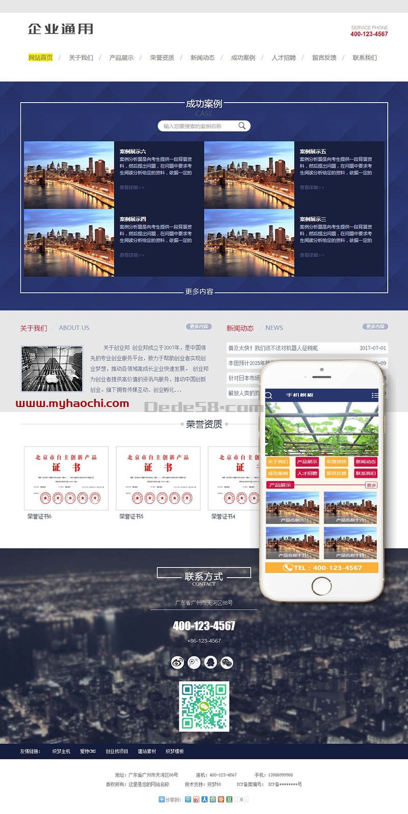 通用企业网站源码 dedecms织梦模板 (带手机端)+PC+移动端+利于SEO优化-书宇源码网