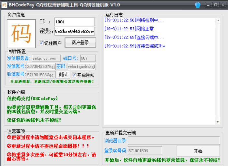 QQ钱包码支付-免费挂机软件-书宇源码网