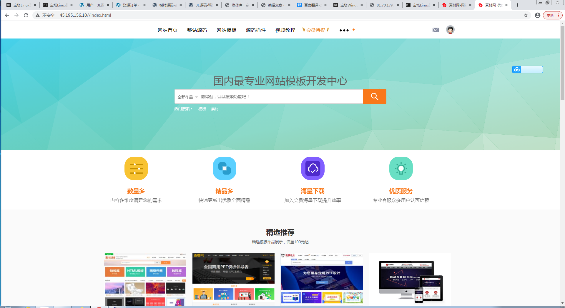 素材源码资源下载站源码，带用户中心和VIP充值系统，后台管理+素材下载+积分金币下载【站长亲测】-书宇源码网