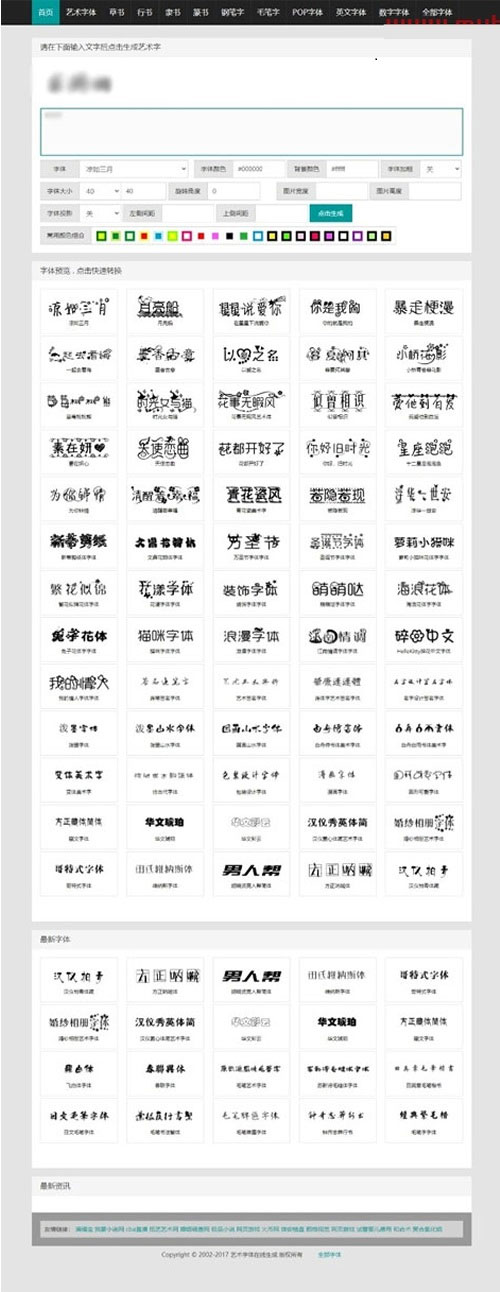 织梦在线艺术字体转换生成平台网站源码-书宇源码网