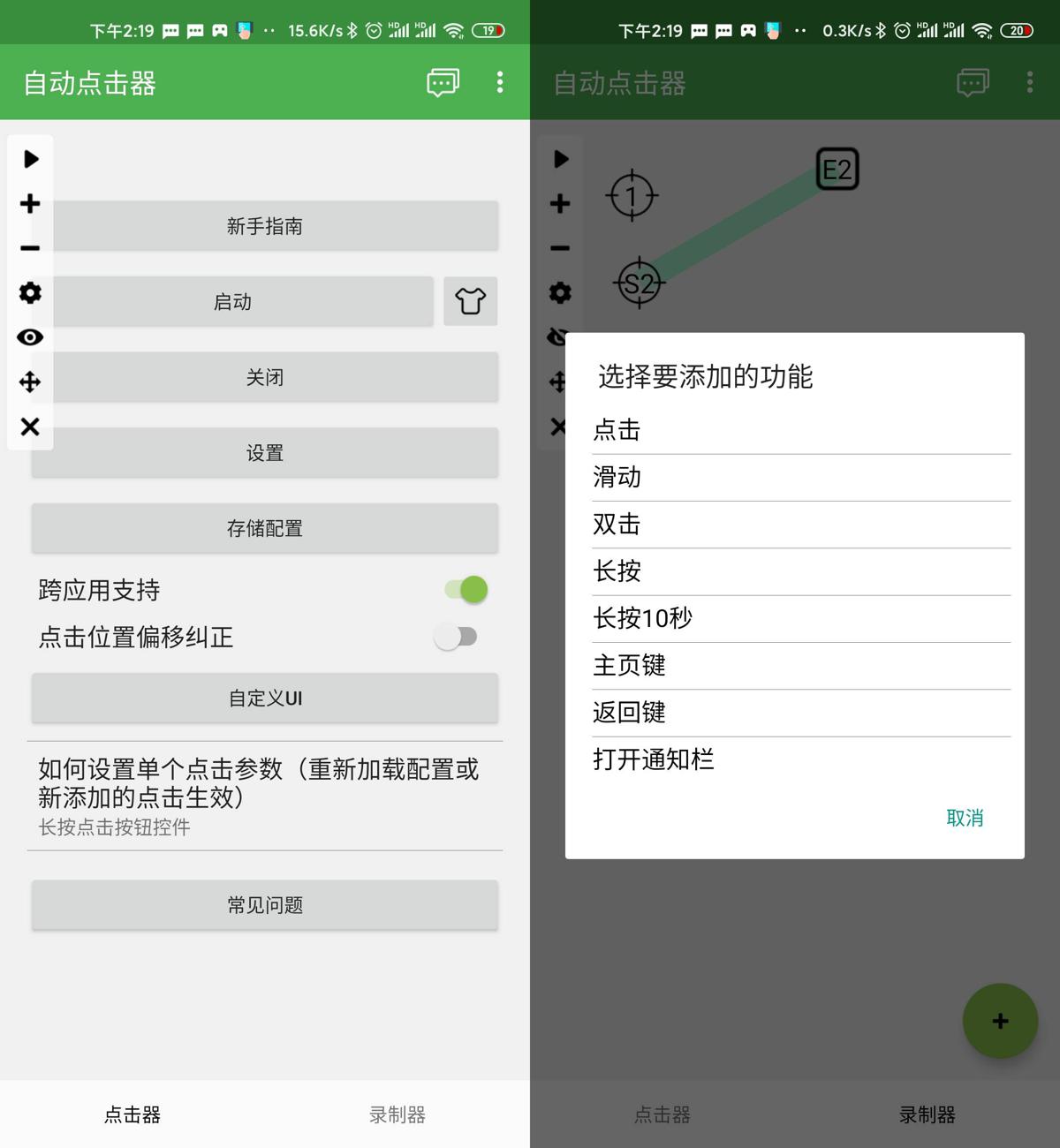 安卓自动点击器v2.0.12.1绿化版-书宇源码网