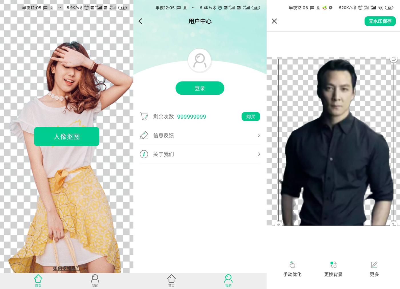 安卓傲软抠图v1.4.1绿化版-书宇源码网
