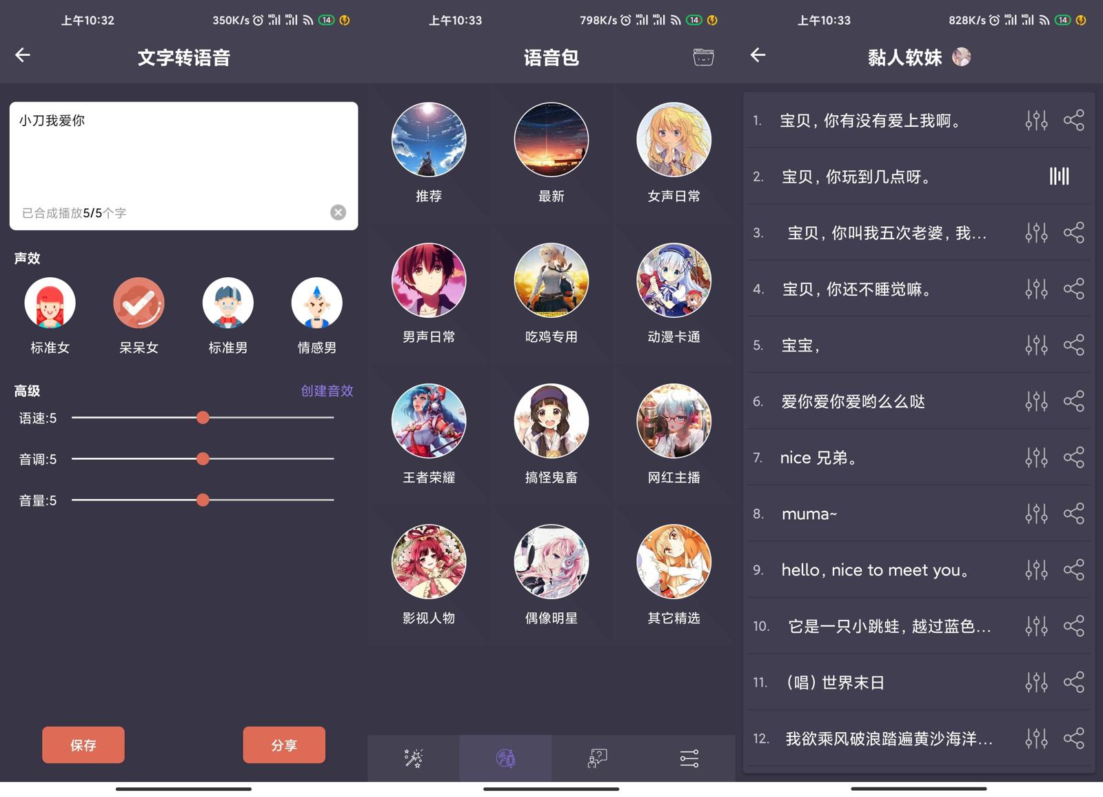 安卓专业变声器v4.3绿化版-书宇源码网