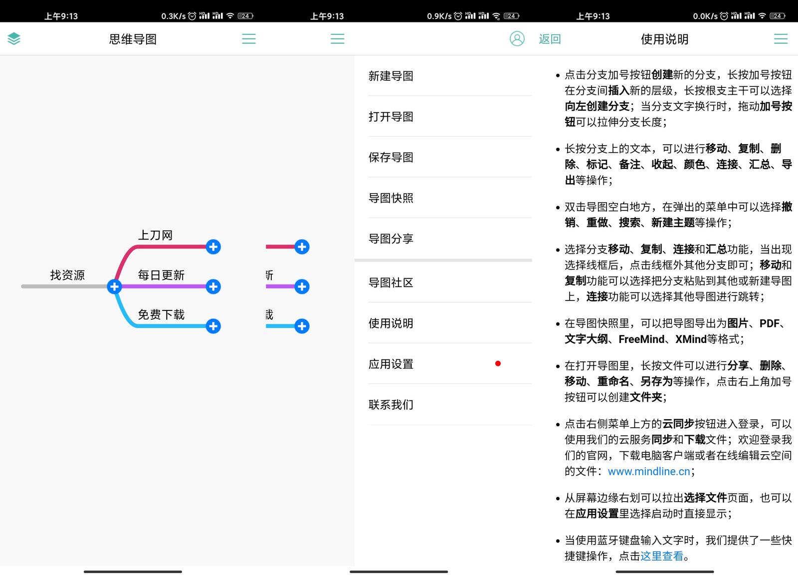 安卓思维导图v8.7.3专业版-书宇源码网