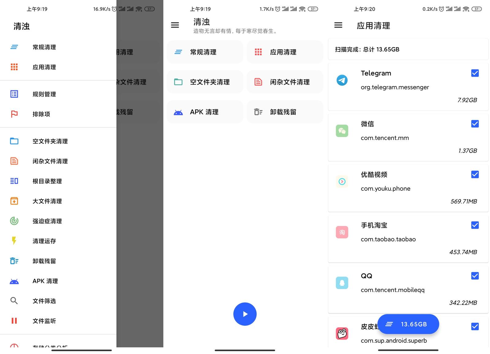 手机垃圾清理 清浊v1.7.6高级版-书宇源码网