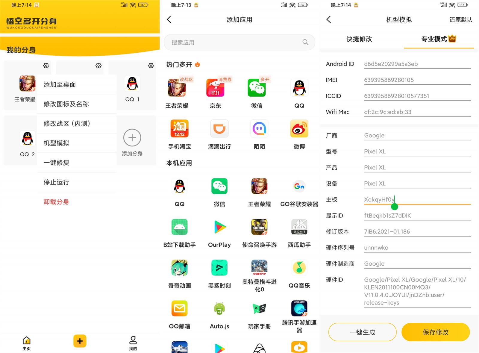 悟空多开分身v2.3.6绿化版-书宇源码网