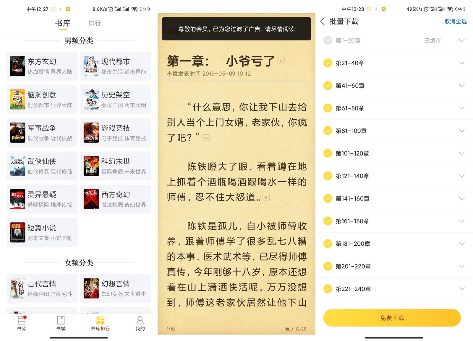 安卓塔读小说免费版v8.51-书宇源码网