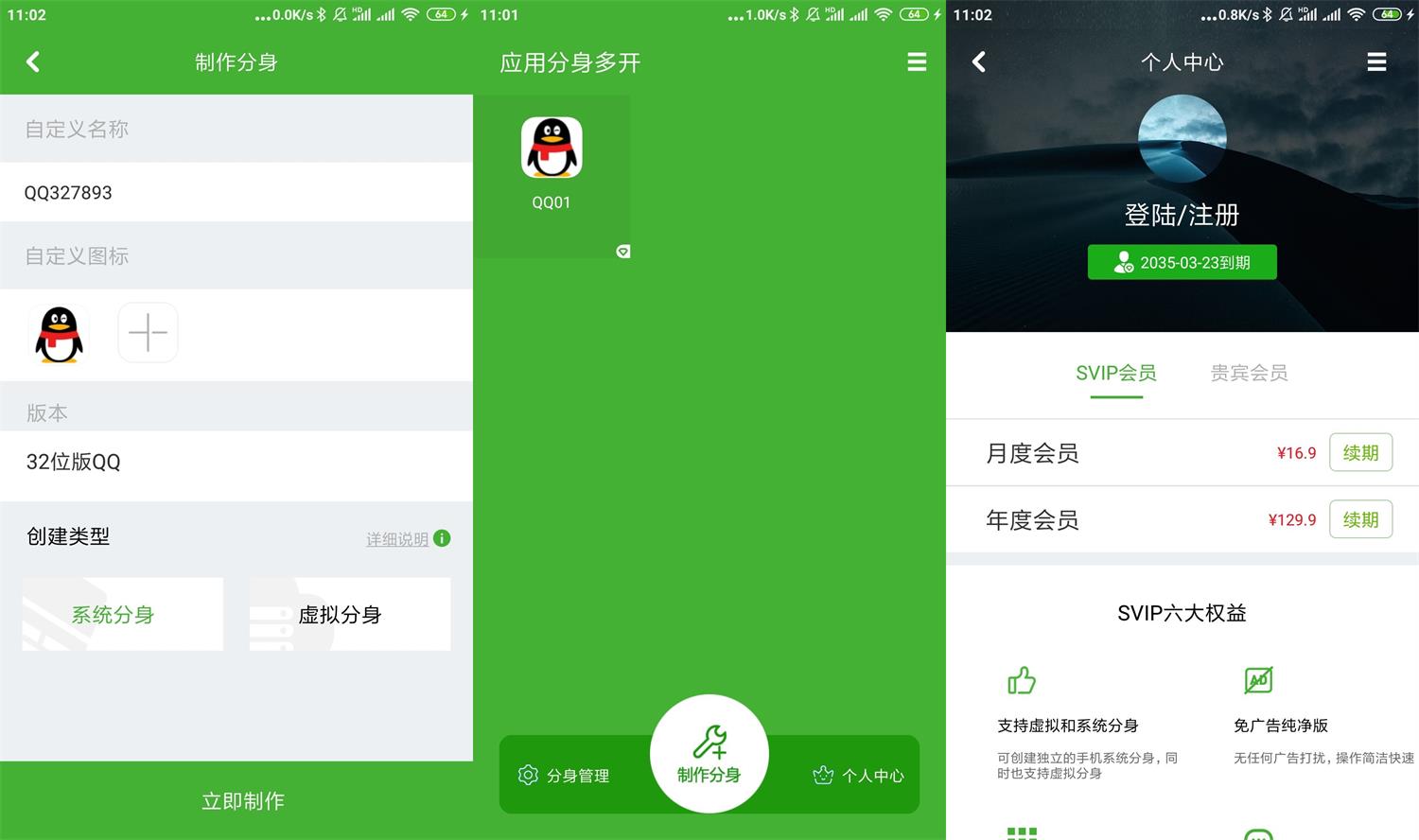 安卓应用分身多开v4.2.2会员版-书宇源码网