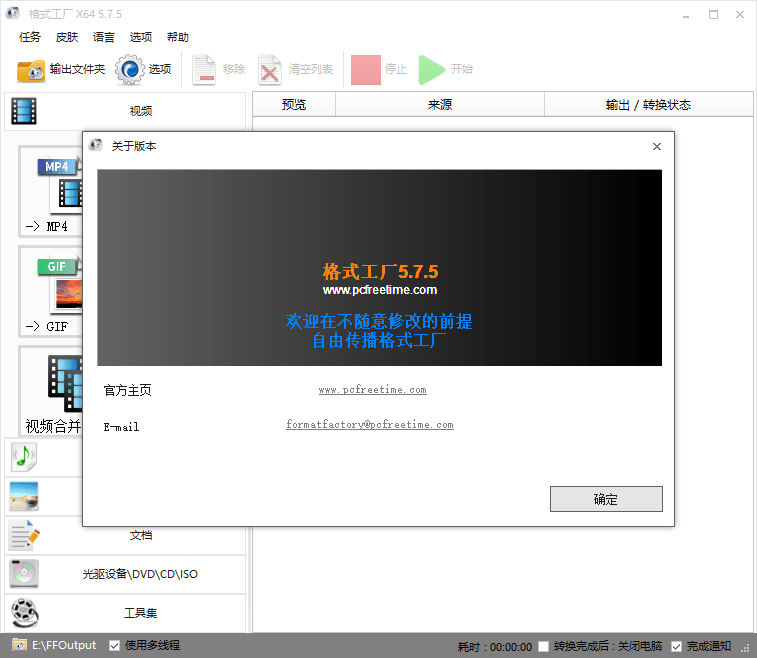 格式工厂v5.8.1去广告绿色版-书宇源码网