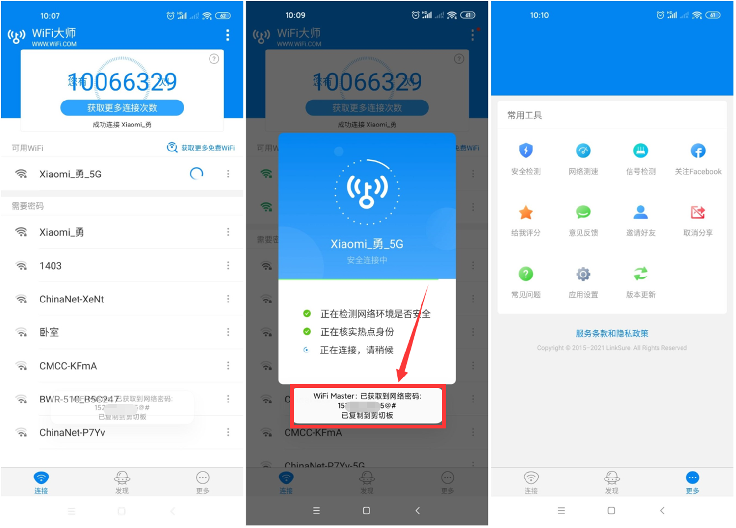 安卓WIFI大师v5.1.19精简显密版-书宇源码网