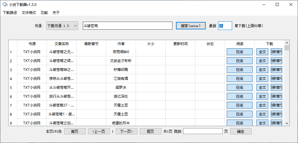 PC端小说下载器v1.5.1纯净版-书宇源码网