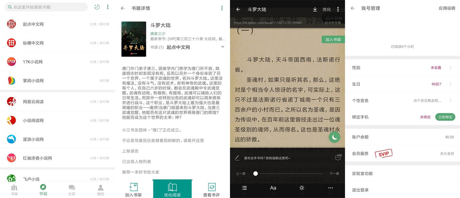 安卓搜书大师v23.2绿化版-书宇源码网