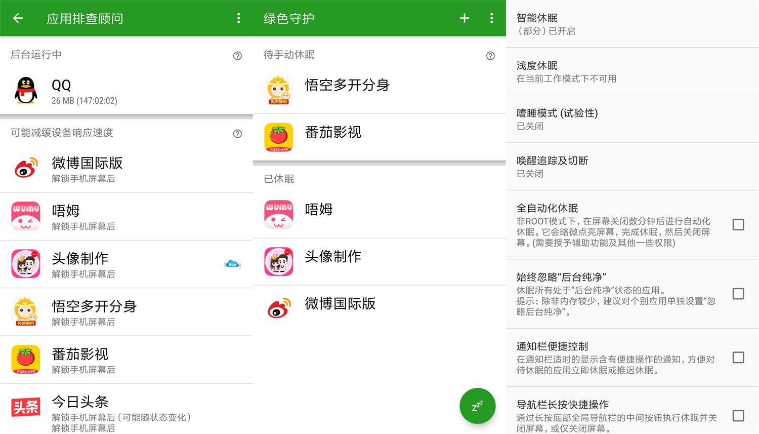 安卓绿色守护v4.7.8捐赠版-书宇源码网