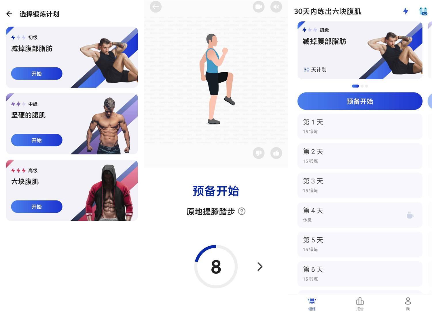 安卓30天内练出六块腹肌v1.0.36-书宇源码网