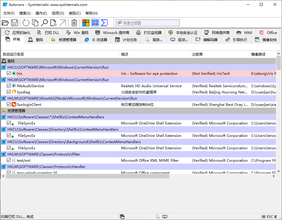 Autoruns系统启动项管理工具v14.01-书宇源码网