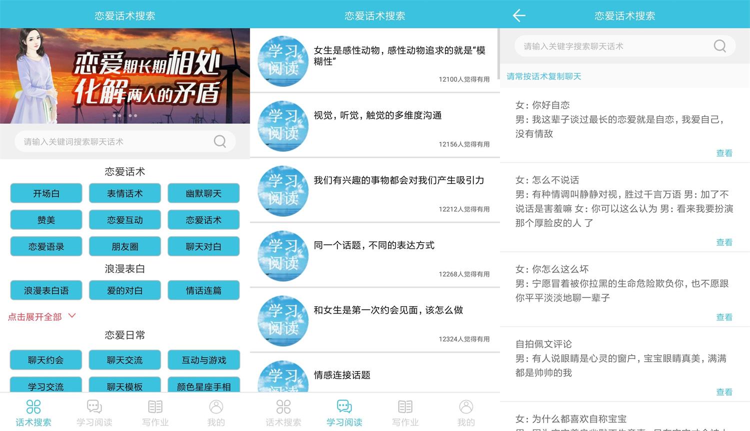 安卓恋爱话术搜索v2.3.1绿化版-书宇源码网