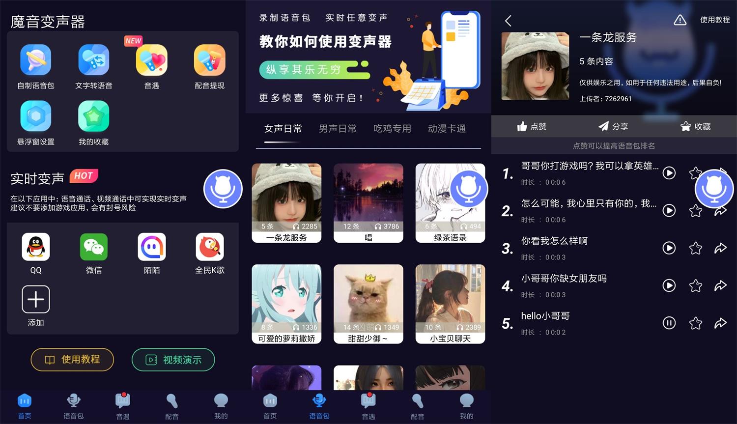 安卓魔音变声器v1.5.4绿化版-书宇源码网