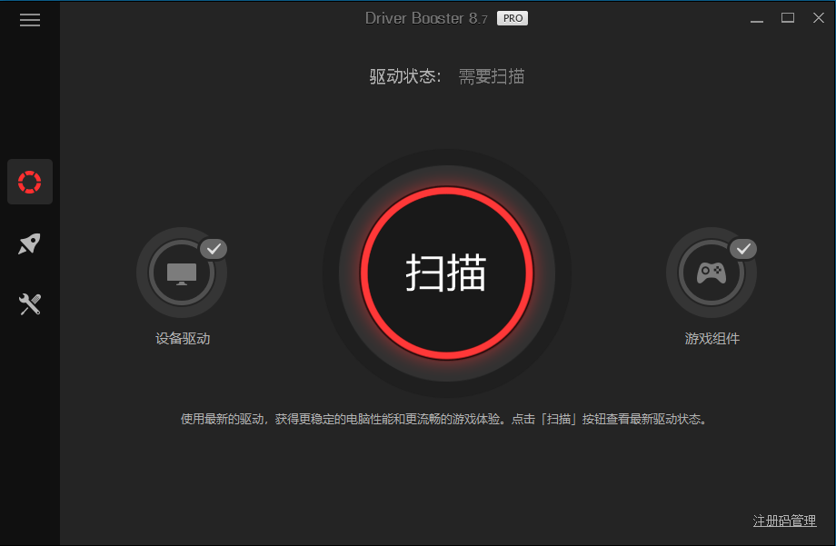 全球专业级驱动更新软件IObit Driver Booster v8.7.0-书宇源码网