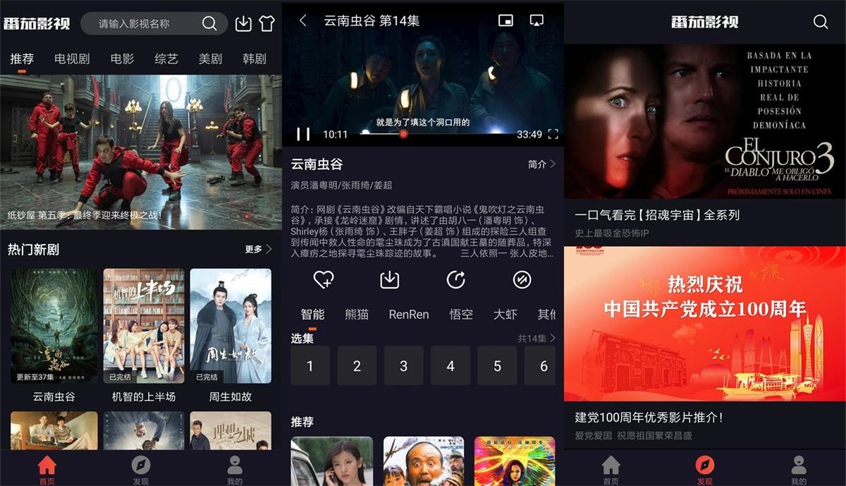 安卓番茄影视v2.0.0绿化版-书宇源码网
