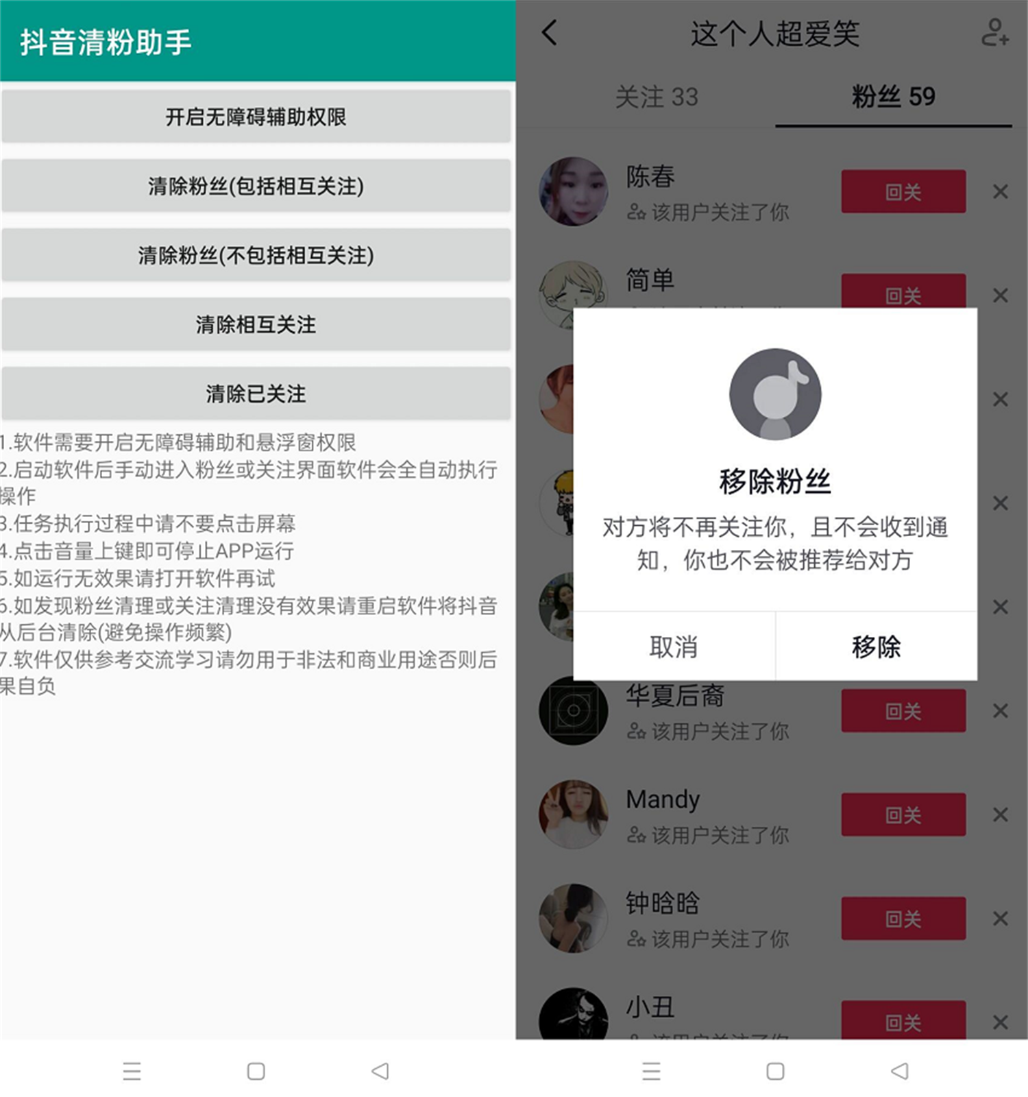 安卓抖音清粉助手v2.0-书宇源码网