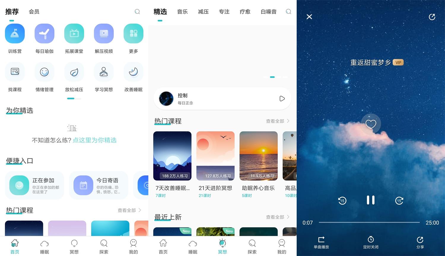 安卓正念Now冥想v4.2.0会员版-书宇源码网