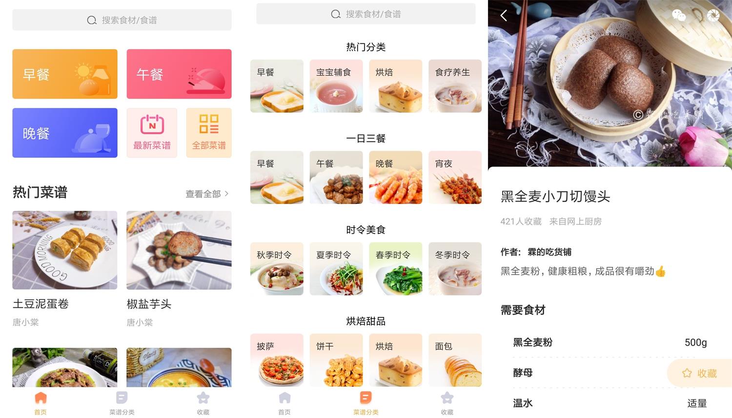 安卓家常菜v5.3.20绿化版-书宇源码网