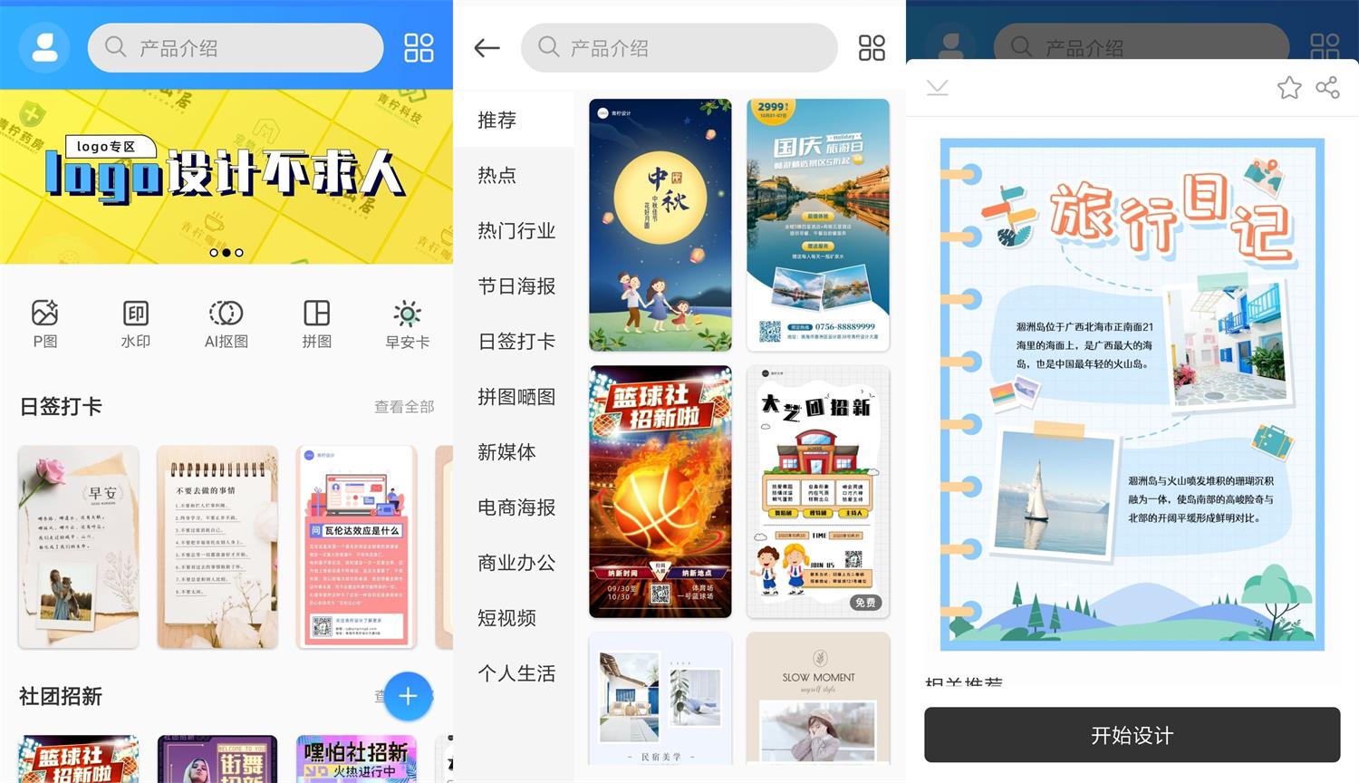 安卓PS海报设计v1.2.2会员版-书宇源码网