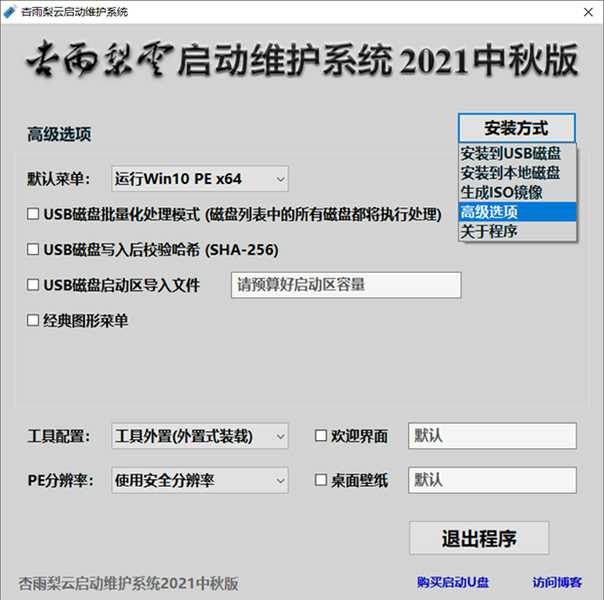 杏雨梨云USB启动维护系统-书宇源码网