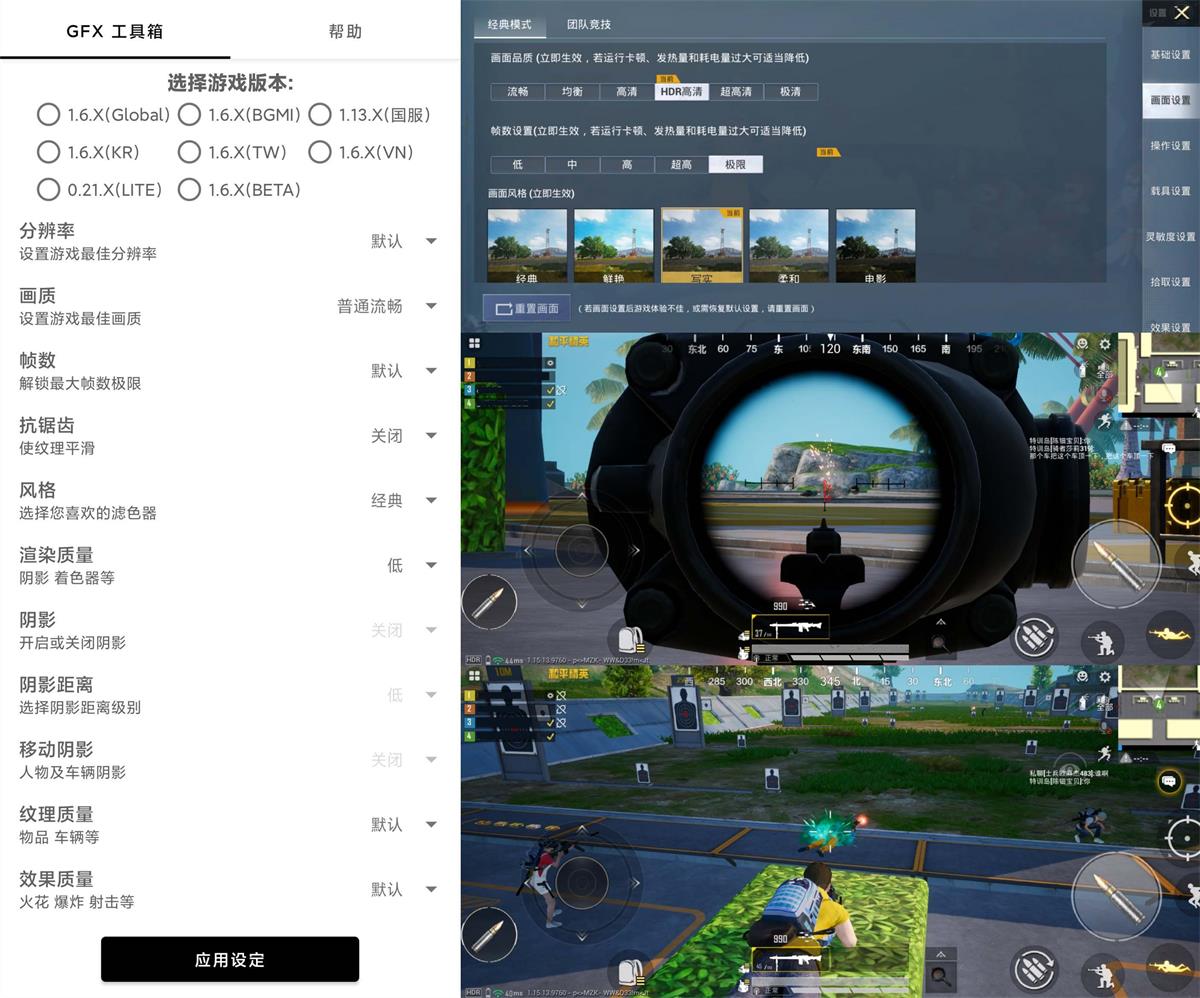 和平精英GFX工具箱v10.1.0-书宇源码网