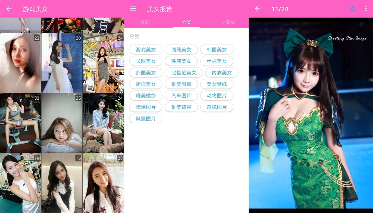 安卓美女报告v2.3.0绿化版-书宇源码网