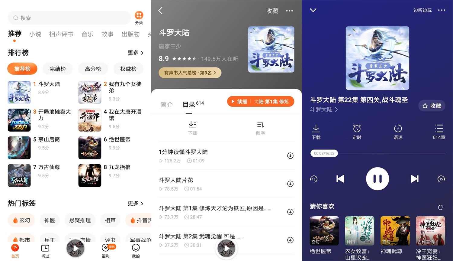 安卓番茄畅听v3.0.1.32绿化版-书宇源码网