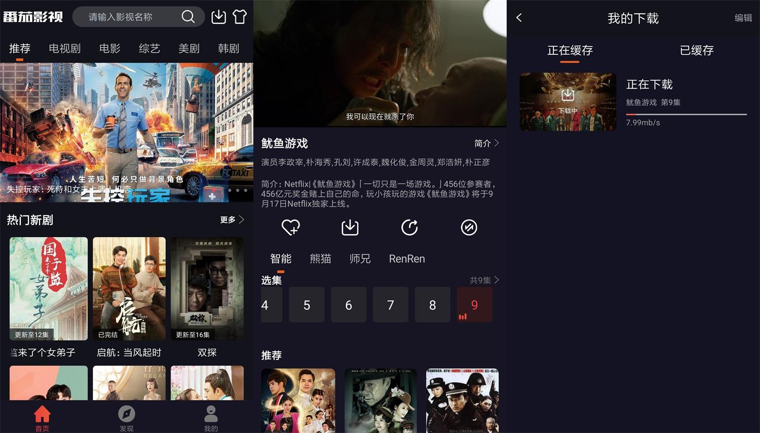 安卓番茄影视v2.0.0绿化版-书宇源码网