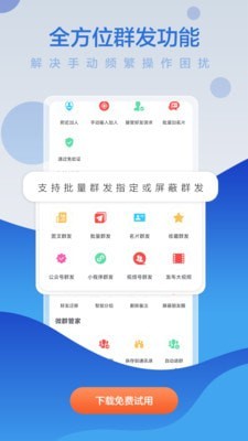 微商贝贝v2.2.0.10高级版 微商实用工具箱-书宇源码网