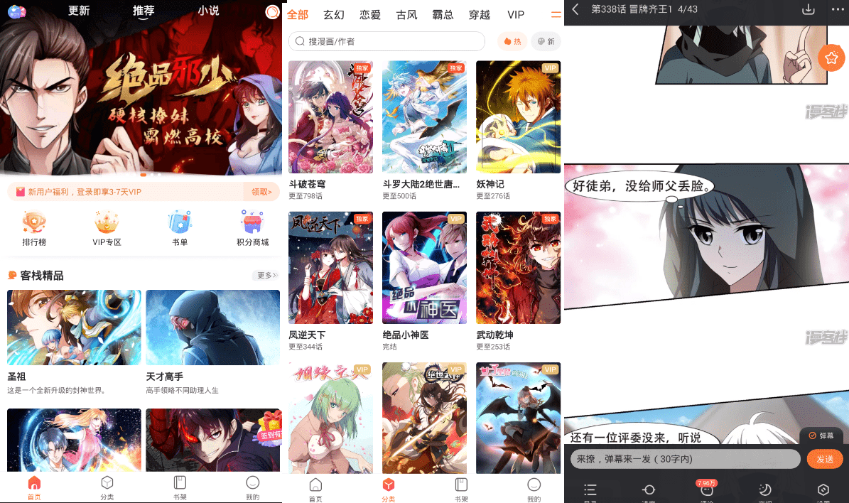 安卓漫客栈v9.2.4.0 免登看VIP漫画-书宇源码网