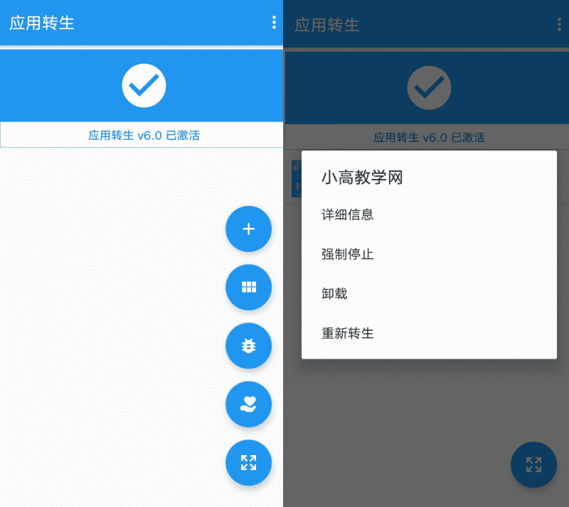 安卓应用转生v6.5.7 免root使用xp模块-书宇源码网