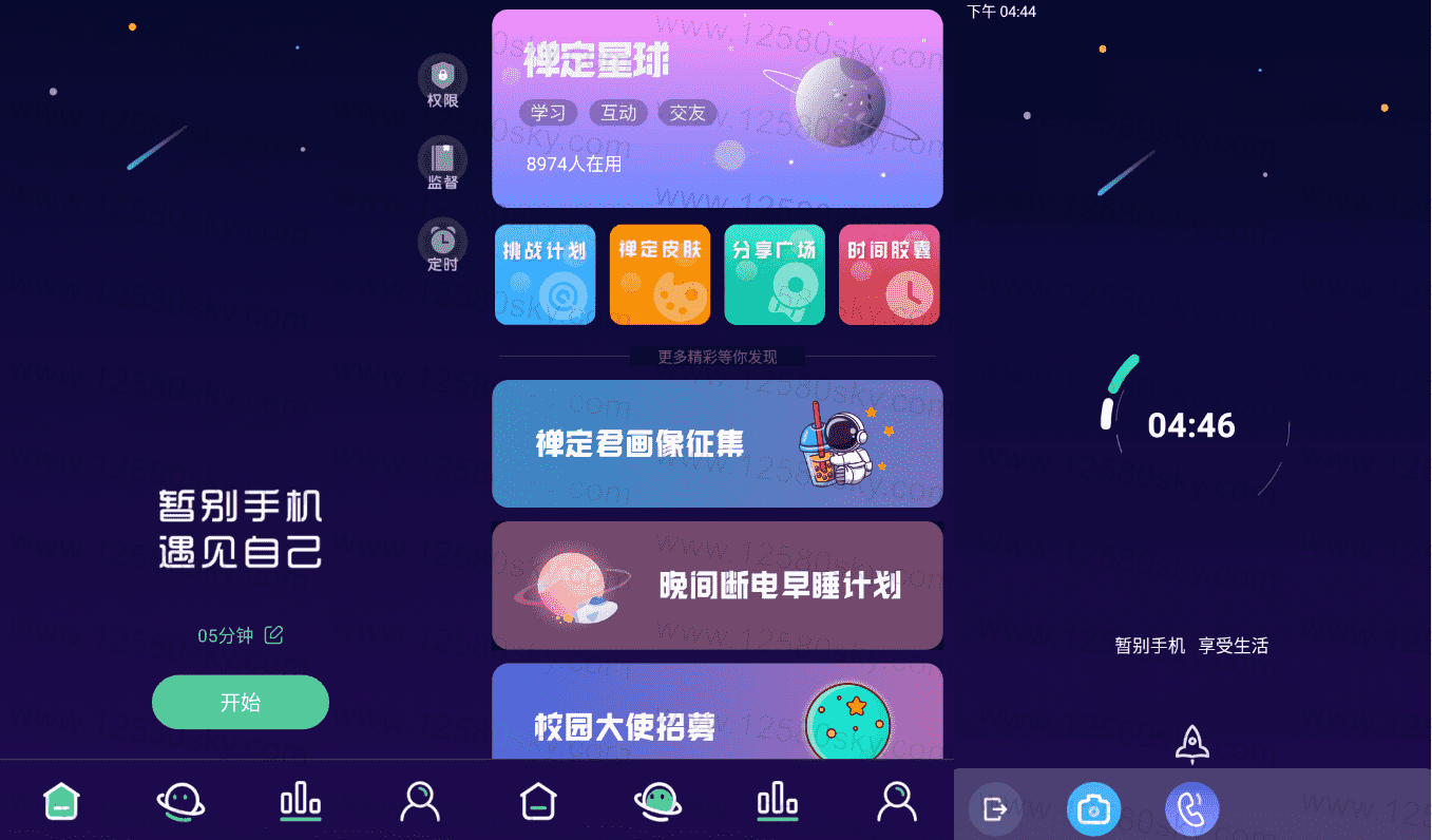 禅定空间v2.9.2 专业绿化版-书宇源码网