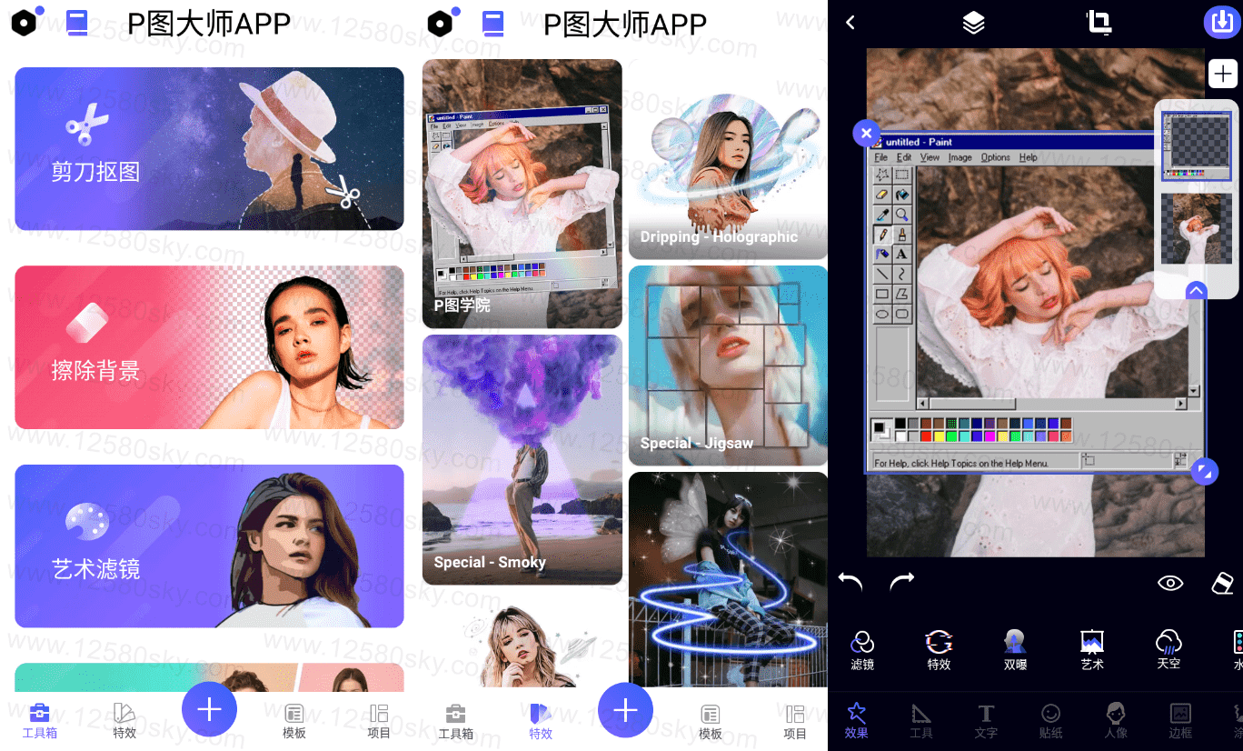 安卓P图大师PicsKit_v2.4.0绿化版-书宇源码网