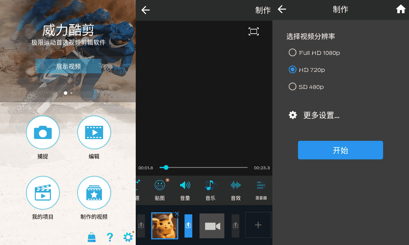 安卓威力酷剪v6.8.1高级版-书宇源码网