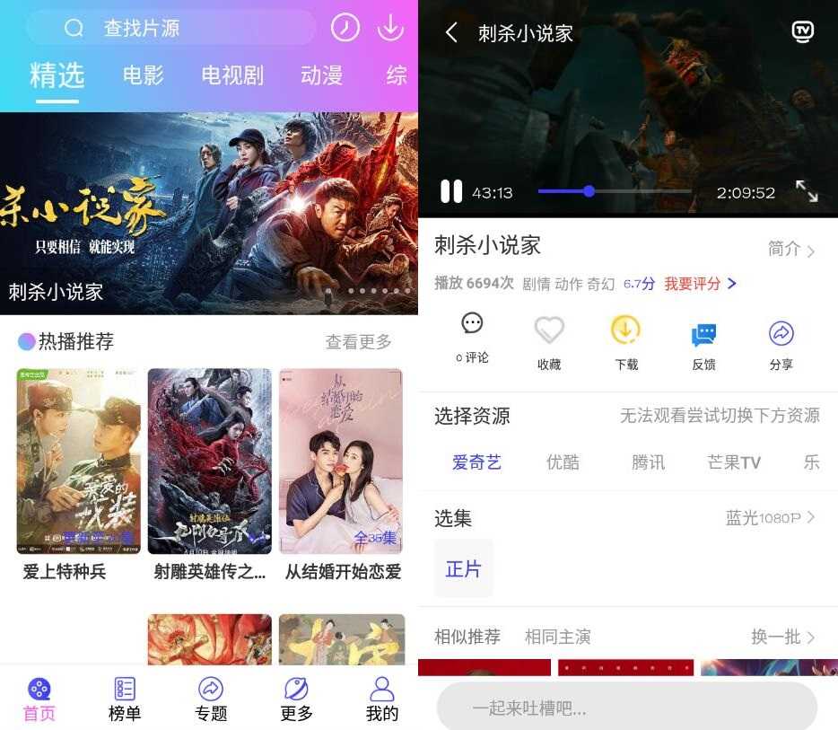 安卓爱影视v4.3.2解锁高级版-书宇源码网
